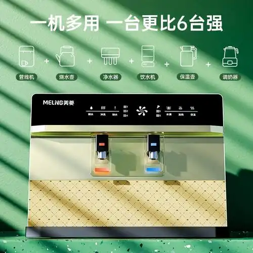 美菱净水器家用直饮机加热一体机壁挂式即热饮水机ro反渗透净水机