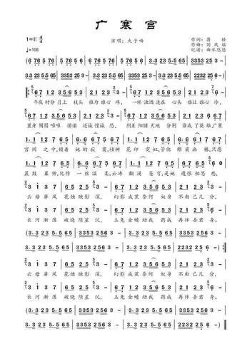广寒宫简谱