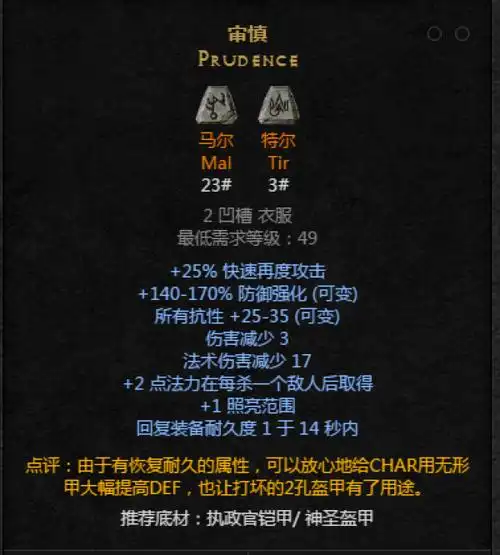 暗黑破坏神2重制版符文之语审慎解析