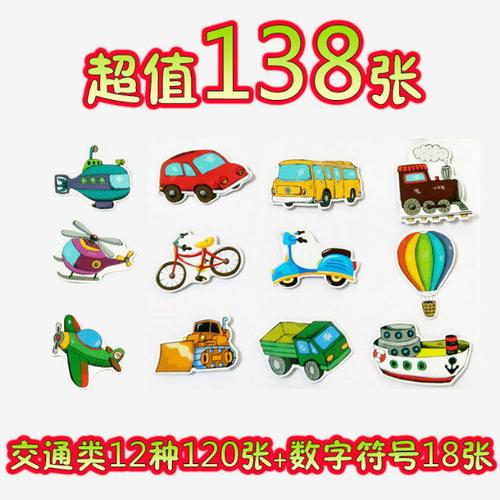 幼儿园小学教师算数动物教学黑板磁水果数字交通玩具早教认知卡片