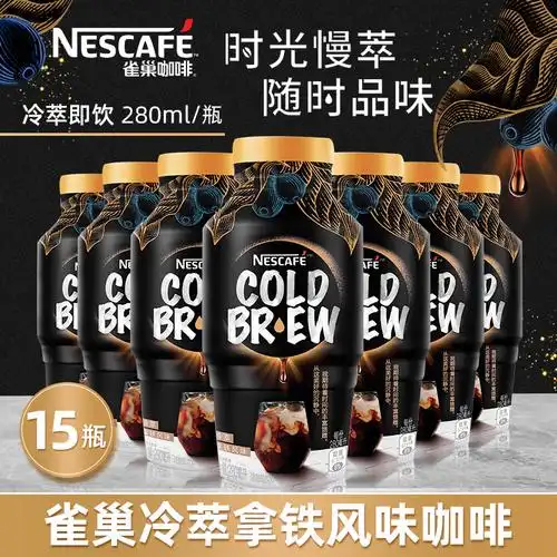 咖天下食品旗舰店的优惠券大全—雀巢咖啡冷萃拿铁风味咖啡雀巢即饮