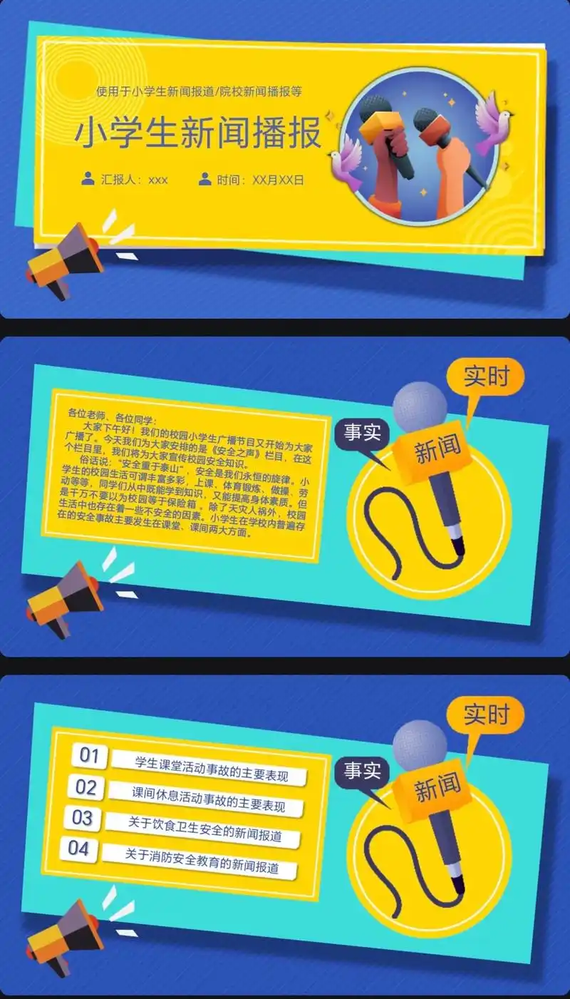 小学生新闻播报ppt.共21页92ppt96可编辑 #小学生 - 抖音