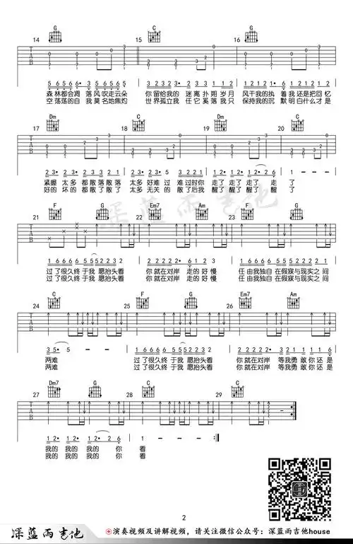 陈粒-走马吉他谱c调