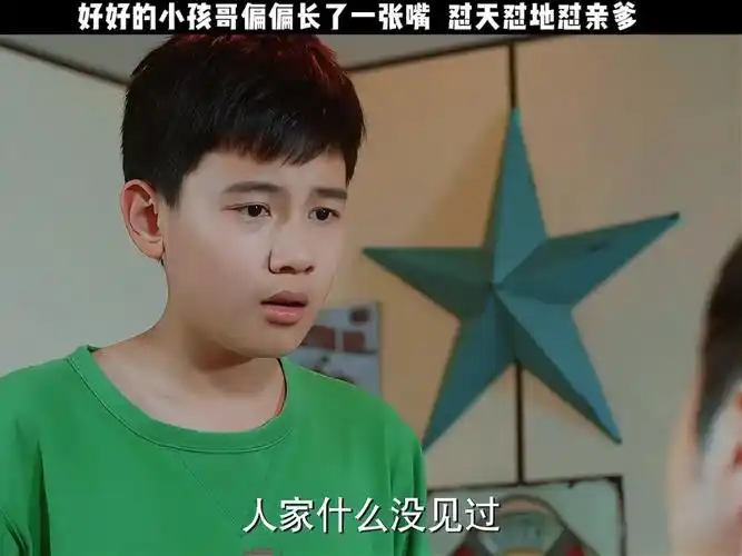 怼天怼地怼亲爹 # 小别离 # 家庭 # 胡先煦