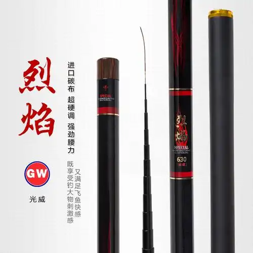 光威 烈焰 超轻硬 碳素 溪流钓鱼竿(gw)鱼竿
