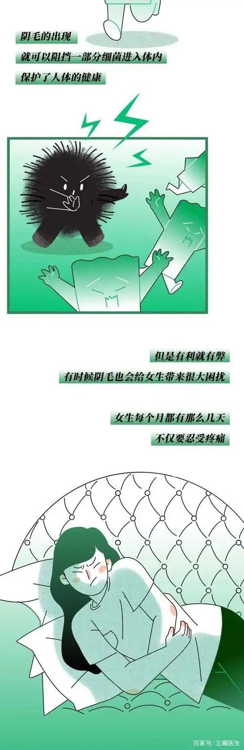 女生下面的毛要不要剃除一组漫画正经科普看完再做决定