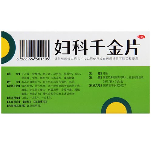 清热除湿 益气化瘀用于带下病腹痛慢性 白带异常增多炎症消炎药尿道炎