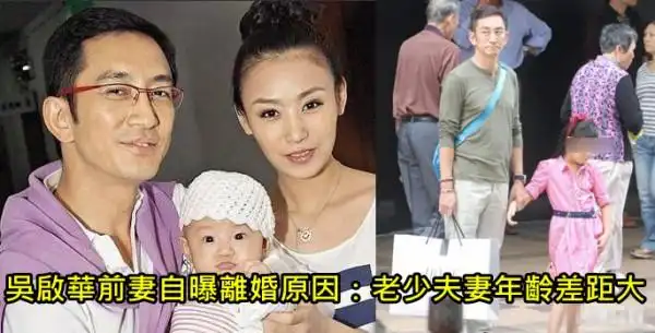 吴启华与前妻石洋子