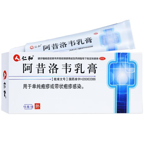 仁和 阿昔洛韦乳膏15g说明书,价格,多少钱,怎么样,功效作用-九洲网上