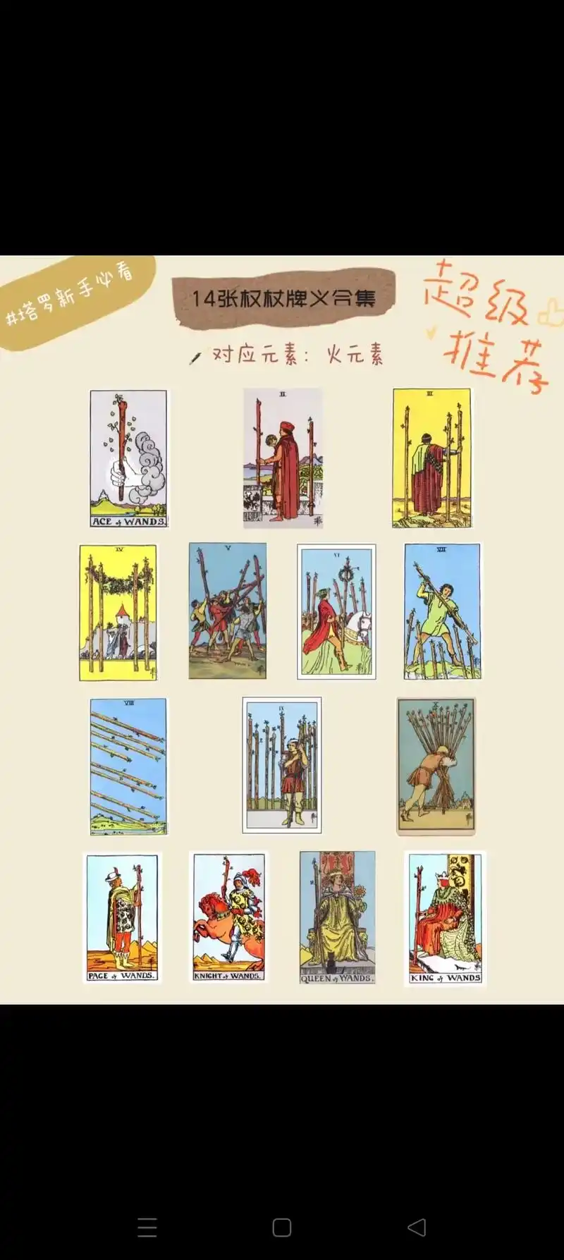 塔罗牌权杖组正逆位【初级】含义,适合塔罗刚入门的新手看 简 - 抖音