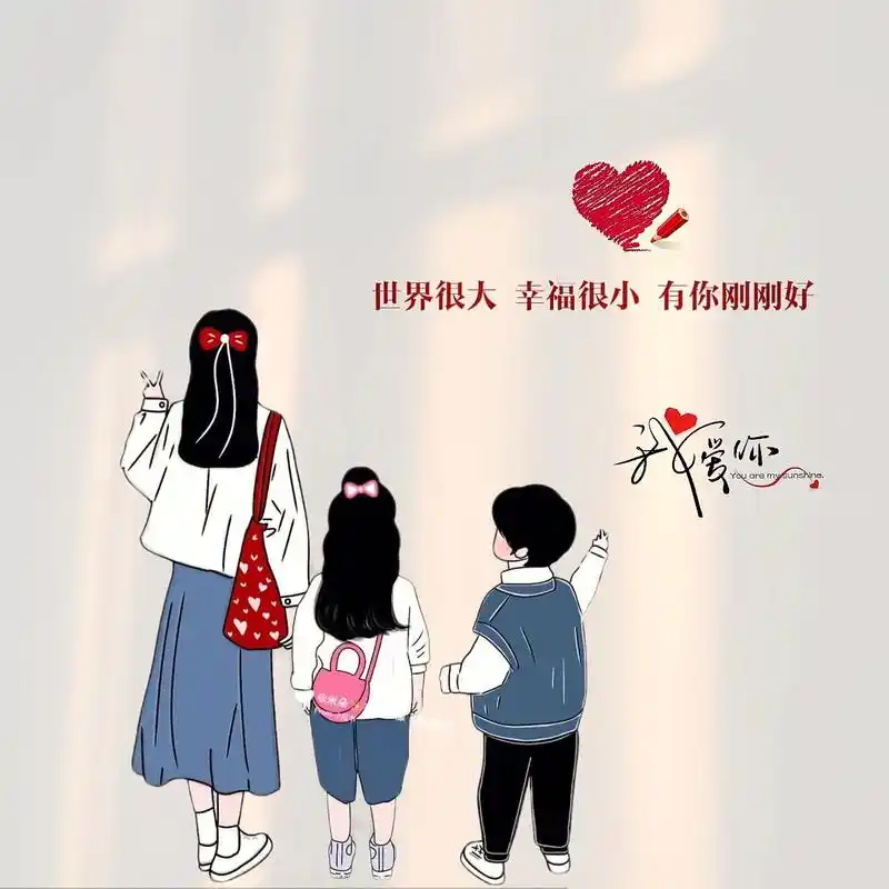 妈妈带两女儿头像～你留言我做图