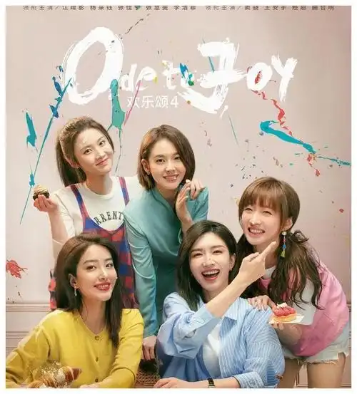 《《欢乐颂5》热门话题,剧情走向受关注,粉丝期待》|励志|五美|张佳宁