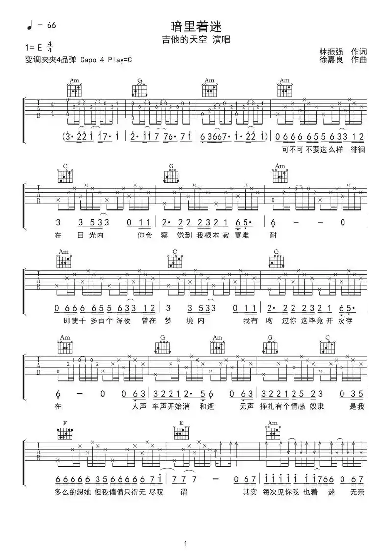 吉他谱 暗里着迷 - 抖音