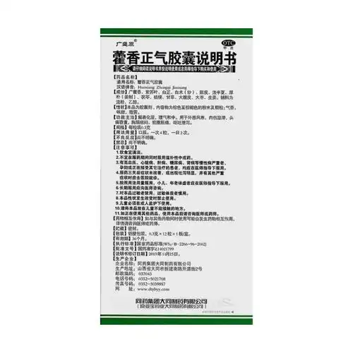 藿香正气胶囊广盛原