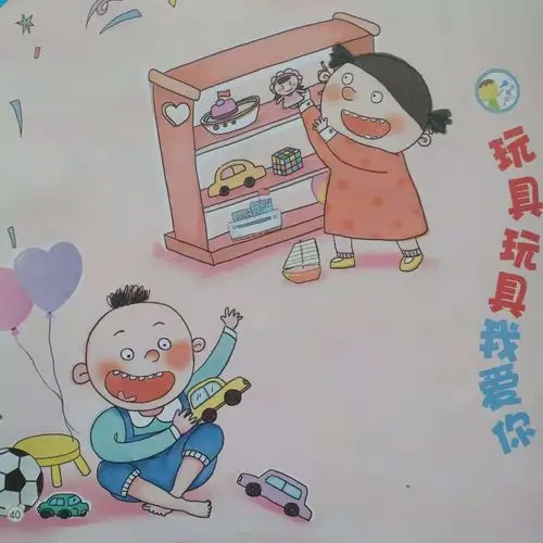 关键经验:欣赏儿歌,理解儿歌内容,养成爱护玩具的好习惯.