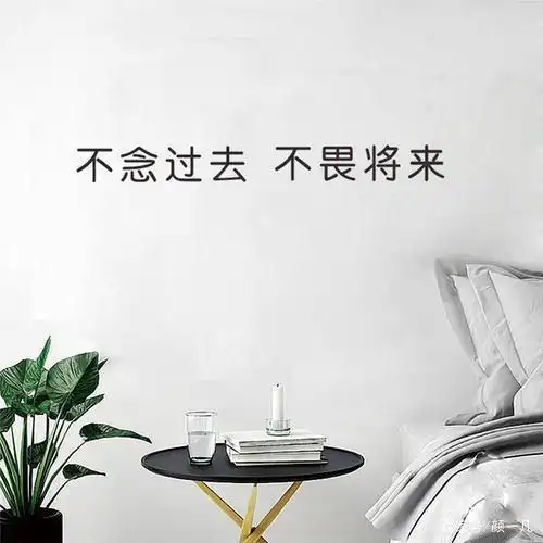 人生最理想的生活状态:不念过去,不畏将来,活在当下
