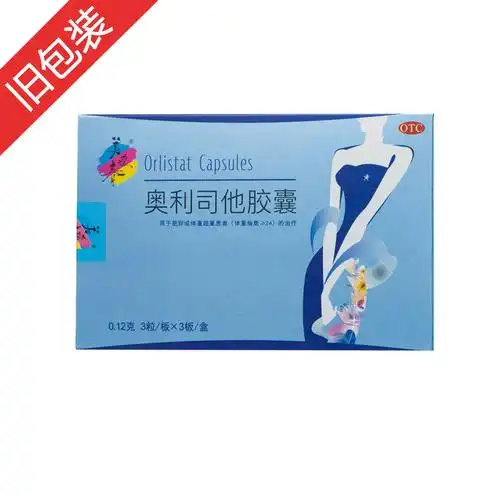 奥利司他胶囊(美媛春)