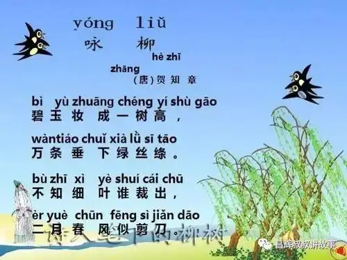 223百日朗读01:咏柳 倍速播放下载收听 00:00 03:22 读古诗诵美文