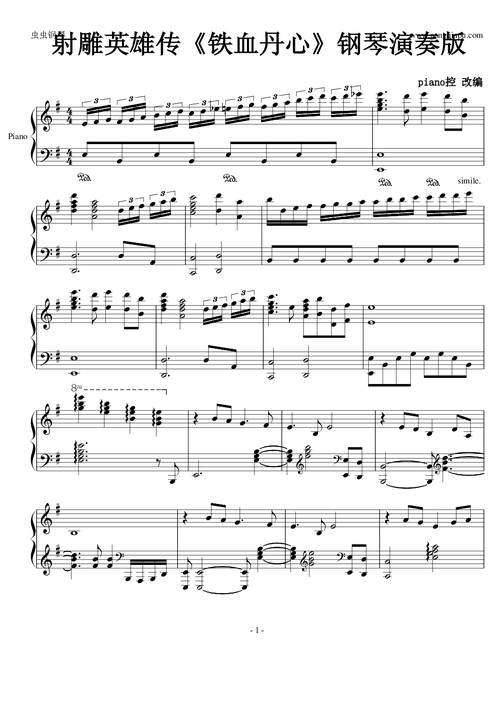83版射雕英雄传铁血丹心钢琴完美演奏版