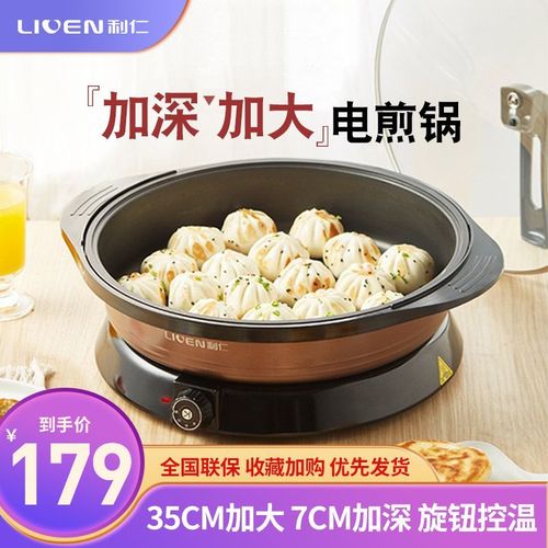 利仁j8353电煎锅小型多功能家用平底锅烙饼不粘锅大号水煎包烤肉