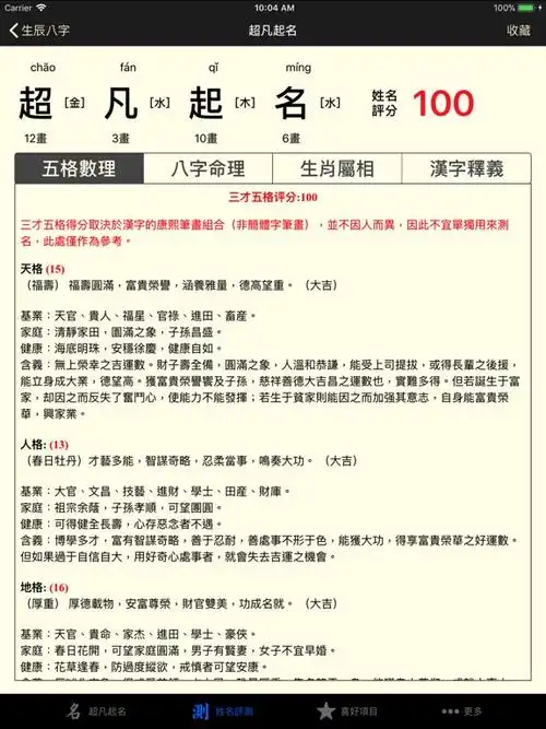 起名大全免费打分测试免费取名字测试打分