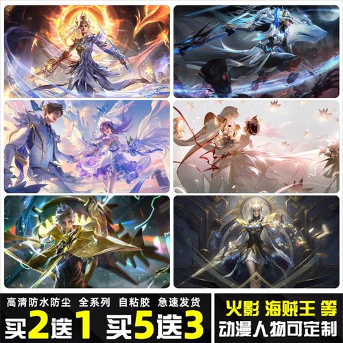 王者荣耀火影二次元动漫人物宿舍高清海报定制防水墙贴镂空冰箱