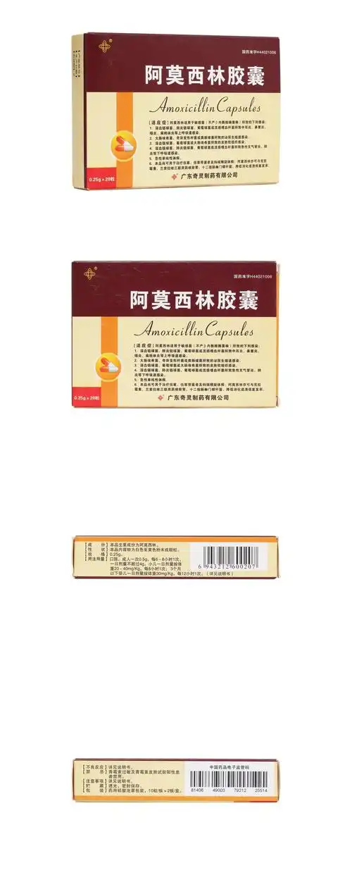 阿莫西林胶囊(奇灵)(阿莫西林胶囊)_说明书_作用_效果_价格_健客网