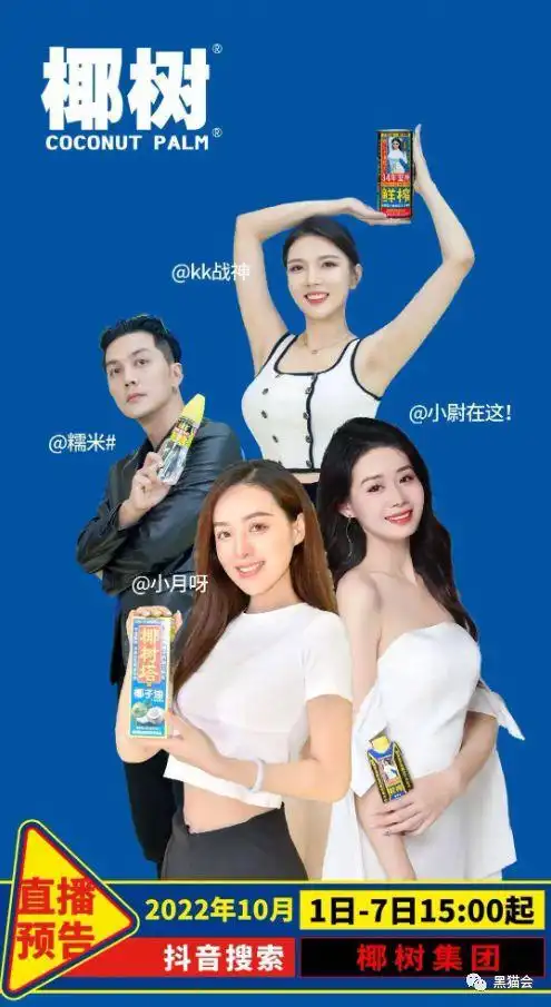 预热海报上,主播还摆出了反手举椰树椰汁的pose,向徐冬冬的高难度经典