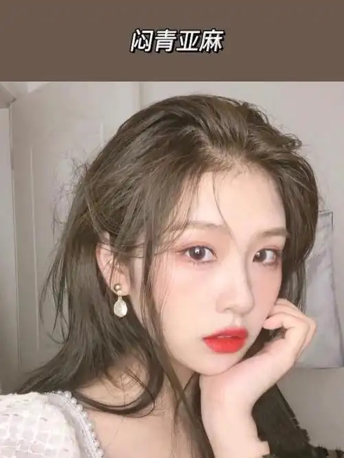 什么发色最显白?最受欢迎的9种亚麻色,温柔减龄提亮肤色