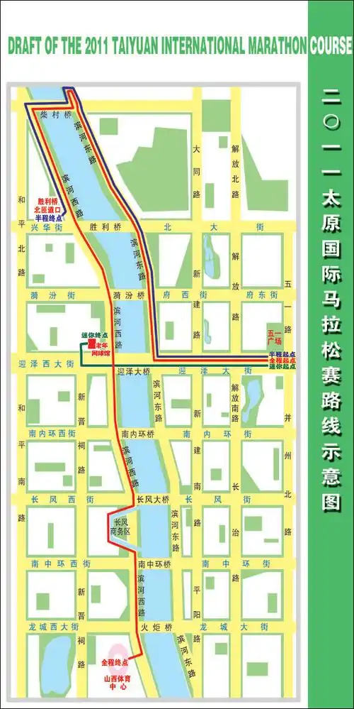 太原国际马拉松赛