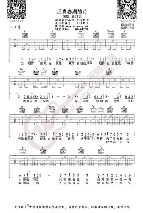 后青春期的诗吉他谱_五月天_弹唱六线谱