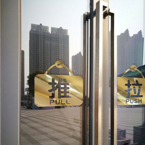 推拉玻璃门贴纸奶茶服装餐厅饭店铺移门创意店面装饰提示文字贴画