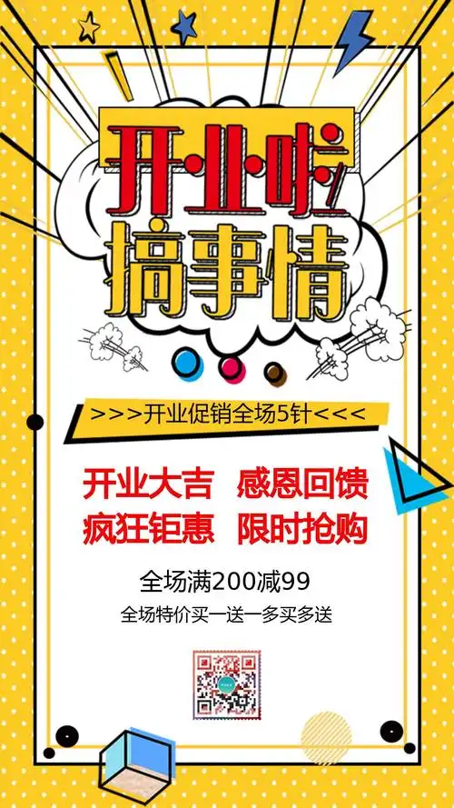 商家店铺开业开业大吉感恩回馈促销活动宣传海报