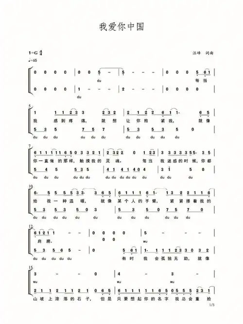 二声部合唱谱我爱你中国