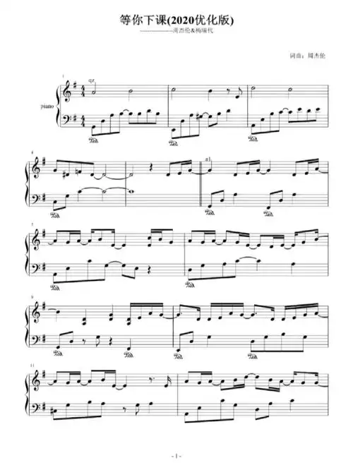 钢琴谱  #钢琴谱分享  #周杰伦  #等你下课
