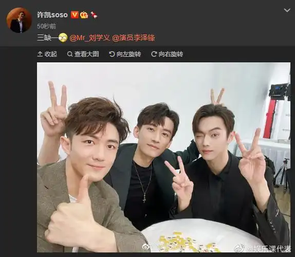 许凯刘学义李泽锋三缺一##许凯刘学义李泽锋合照