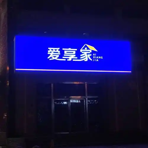 进口灯布贴膜招牌,户外耐久性强,透光性好 ,形象统一.