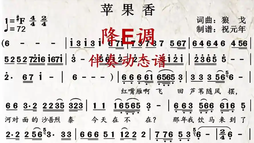 《苹果香》降e调伴奏动态谱,送给喜欢萨克斯演奏的朋友