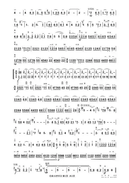 秦川抒怀 二胡独奏曲 二胡谱 简谱