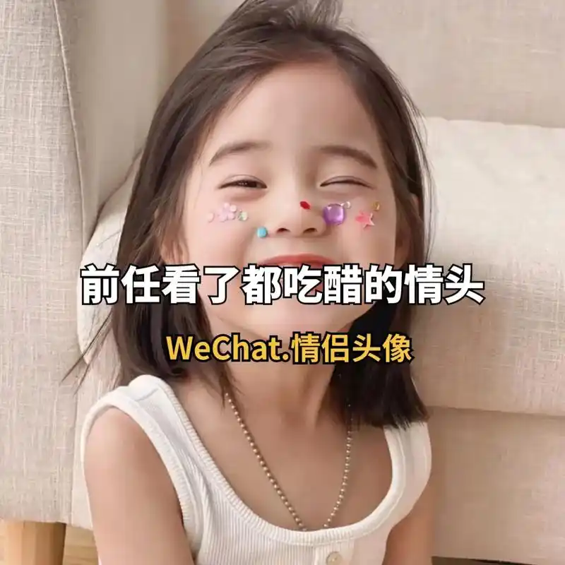 高级质感优质一男一女萌娃卡通可爱情侣头像超甜宠溺情头!