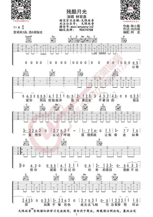 林宥嘉残酷月光吉他谱