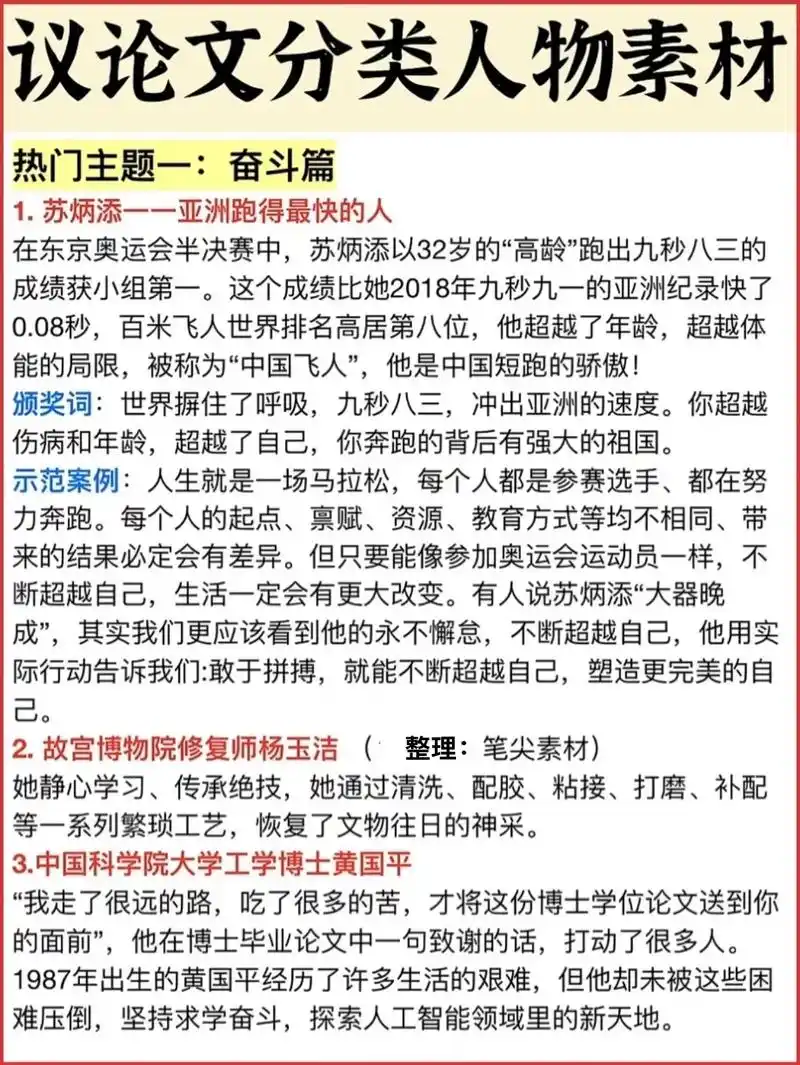 议论文13大主题人物素材.热门主题一:奋斗篇 - 抖音