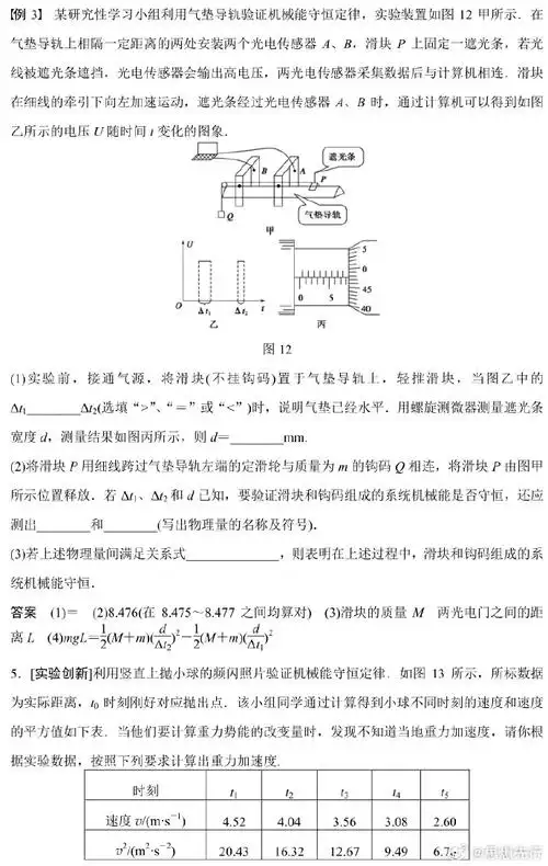 高中物理力学实验六:验证机械能守恒定律