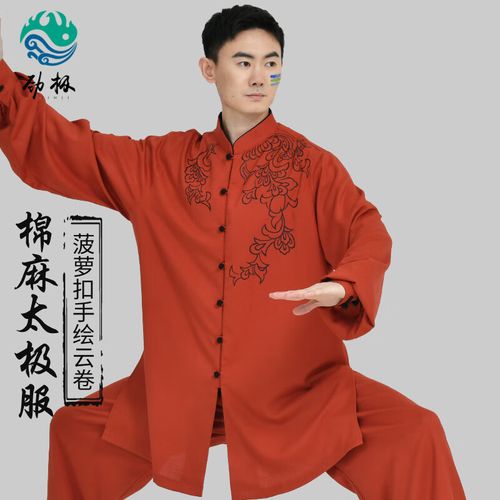 劲极太极服棉麻菠萝扣手绘云卷练功服套装表演服 晨练打拳武术服 酒