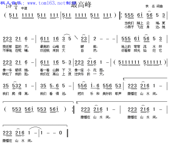 最高峰简谱/歌谱