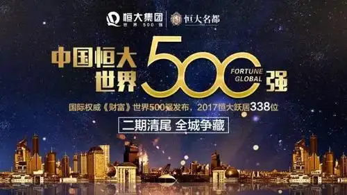 业主福利来了恒大名都会所9月2日开业5折优惠提前预定