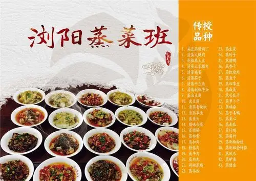 浏阳蒸菜技术培训班