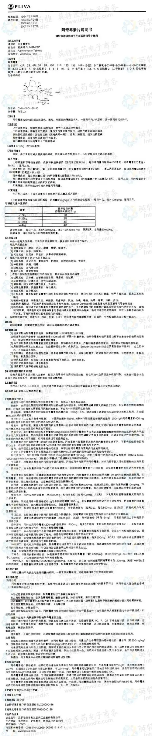 舒美特(阿奇霉素片)--药品|价格|片剂|药品说明书|包装|处方药|生产