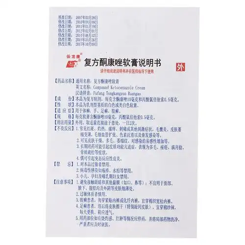 保龙康 复方酮康唑软膏 8g9301