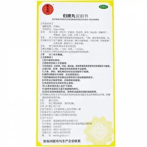 德昌祥归脾丸380丸*2瓶价格及说明书-功效与作用-亮健好药